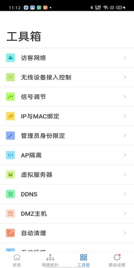 TP-LINK路由器app的图册