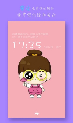 图文卡通锁屏(新奇锁屏)的图册