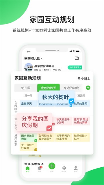 一起长大教师的图册