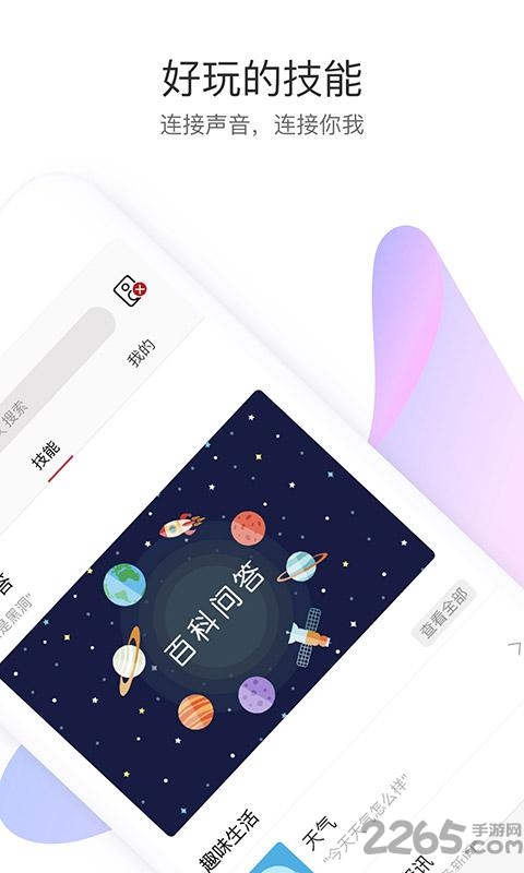 智能语音助手手机版的图册