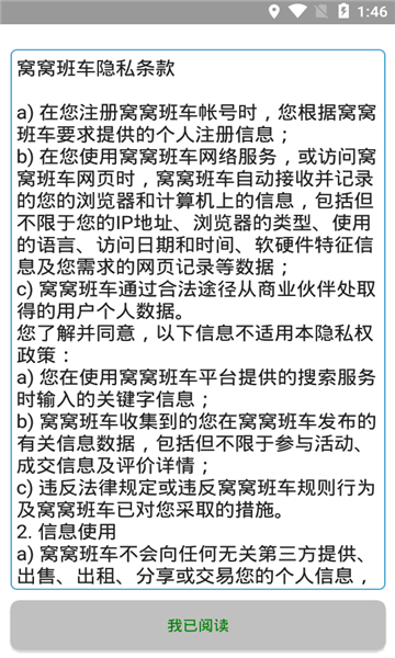 窝窝班车安卓版的图册