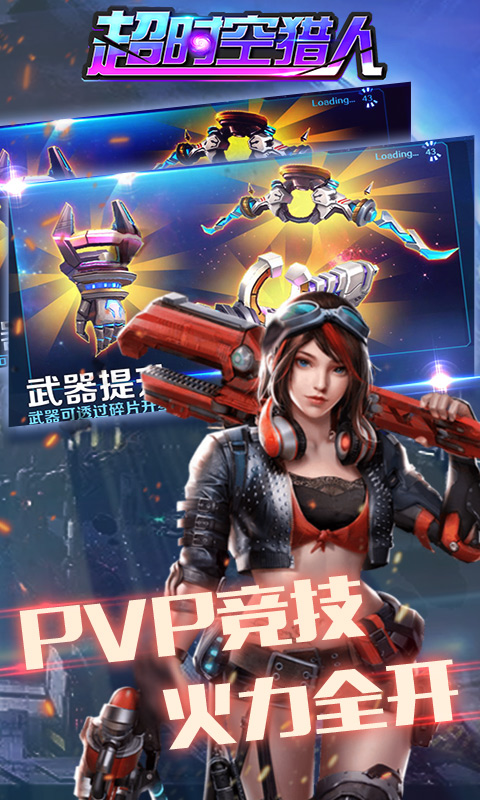 超时空猎人的图册