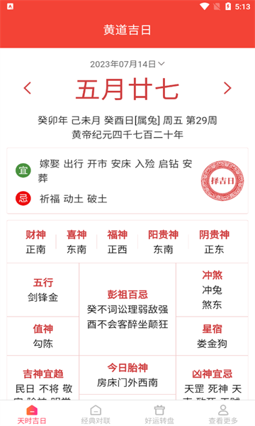 天时好运来官方版的图册