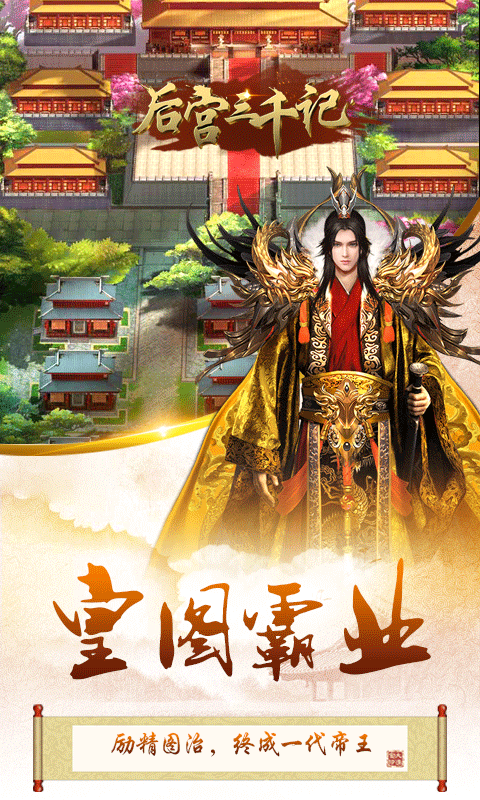 后宫三千记的图册