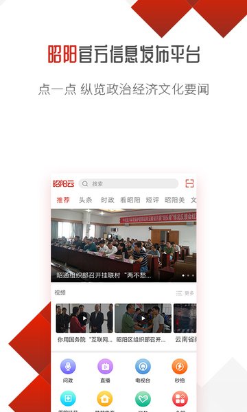 昭阳云新闻APP的图册