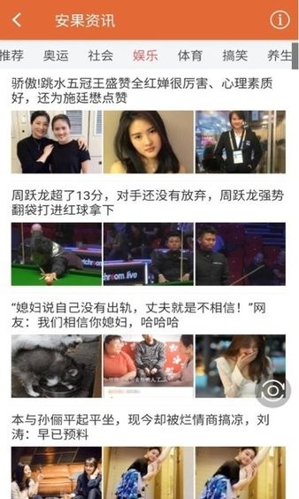 安果资讯手机版的图册