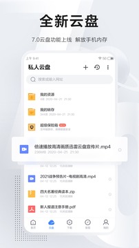 迅雷极速版手机版的图册
