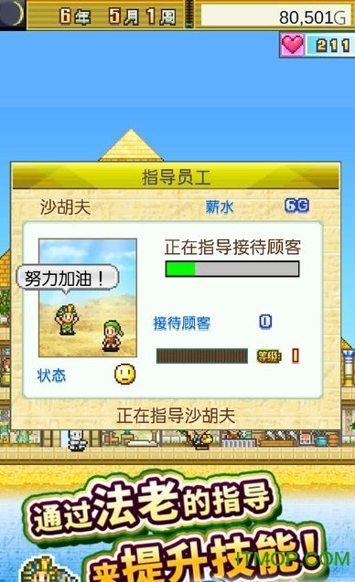 金字塔王国物语修改版的图册