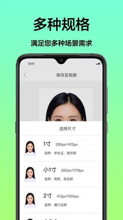 最美一寸照app的图册