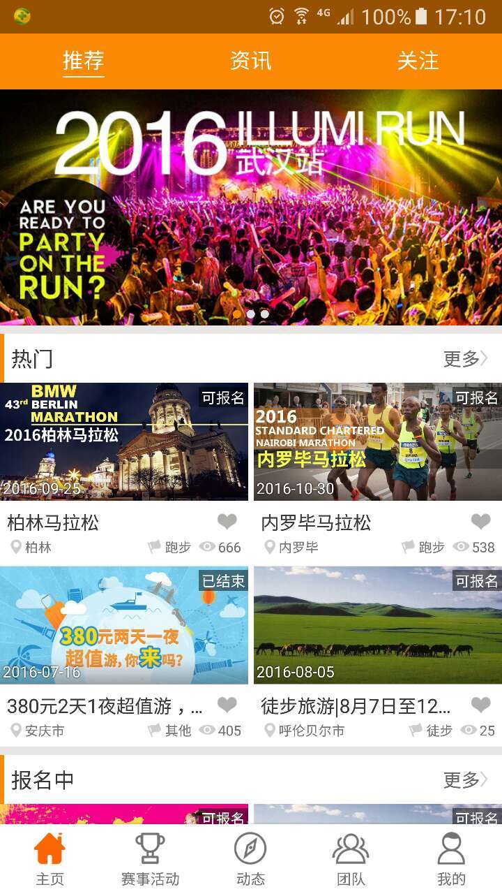 马蹄运动最新版的图册