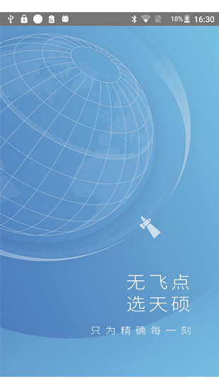 天硕测量工程系统app的图册