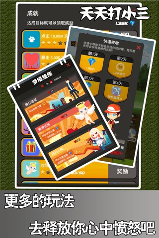 天天打小三内购破解版的图册