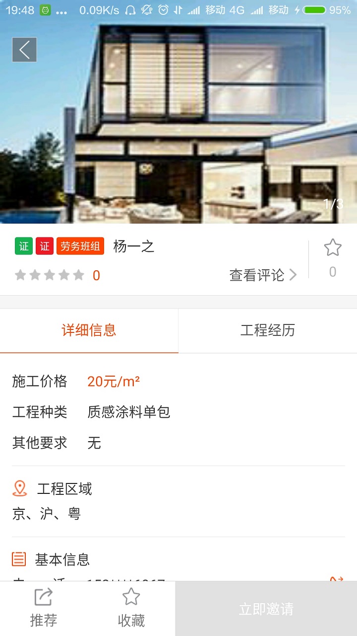 爬山虎劳务平台的图册