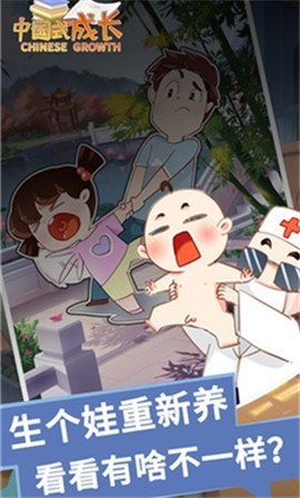 中国式成长4.6.1的图册