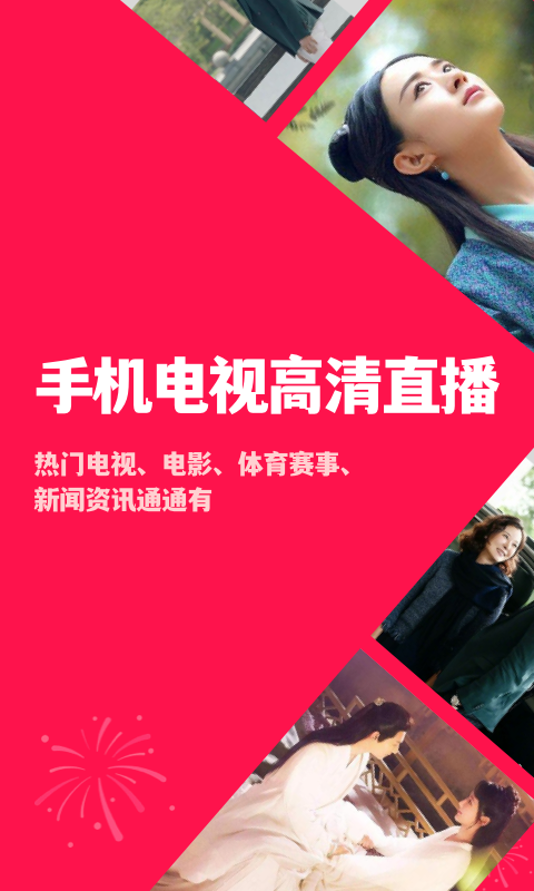 手机电视高清直播免费版的图册