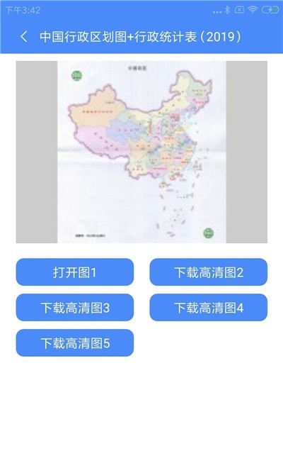 高清中国地图册app的图册