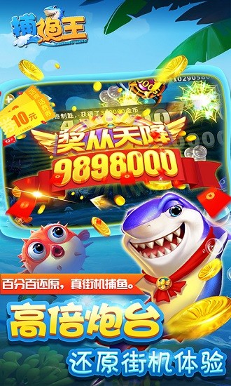 捕渔王(赢话费)的图册