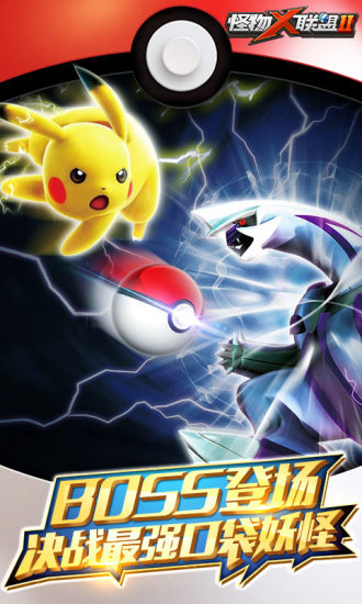 怪物x联盟2腾讯版的图册