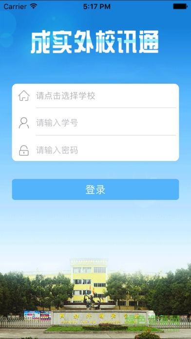 成实外校讯通家长版的图册