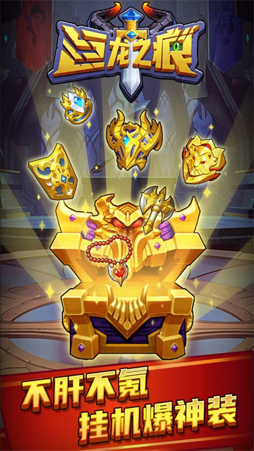 巨龙之痕手游官方版的图册