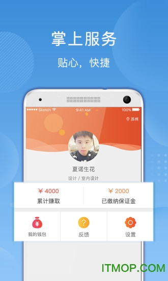 微活师傅app的图册