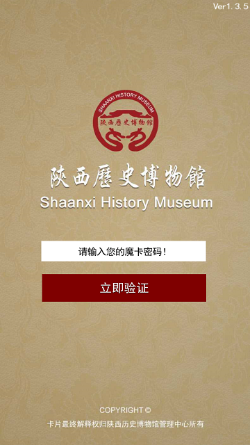 陕历博魔卡的图册