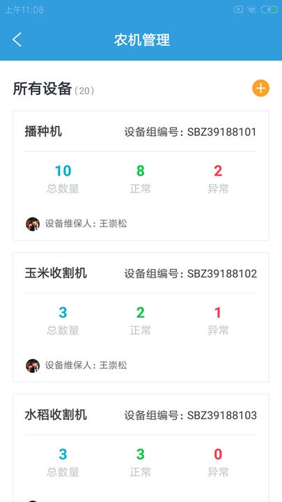 沙坎农牧智手机版的图册