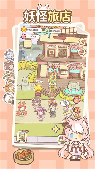 妖怪旅店的图册