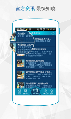 奥拉星手机助手的图册