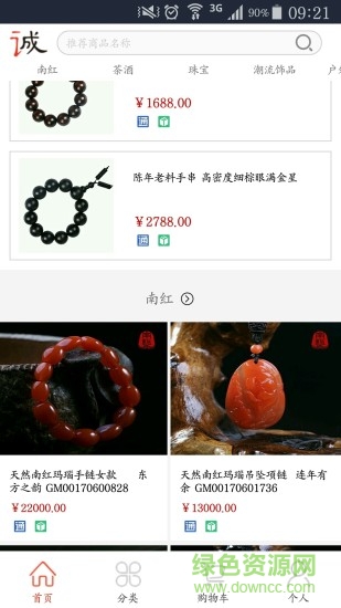 诚拾壹家电子商城的图册