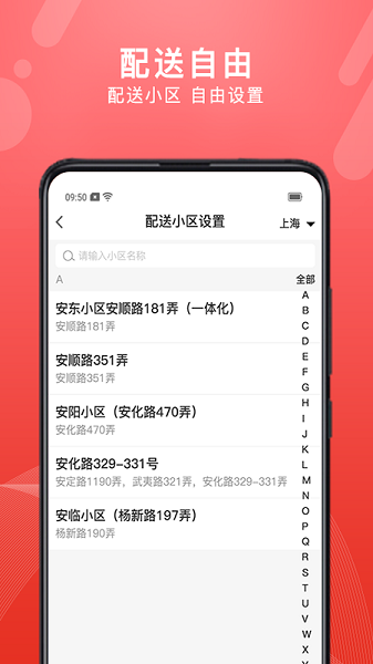 物业拼拼众包app的图册