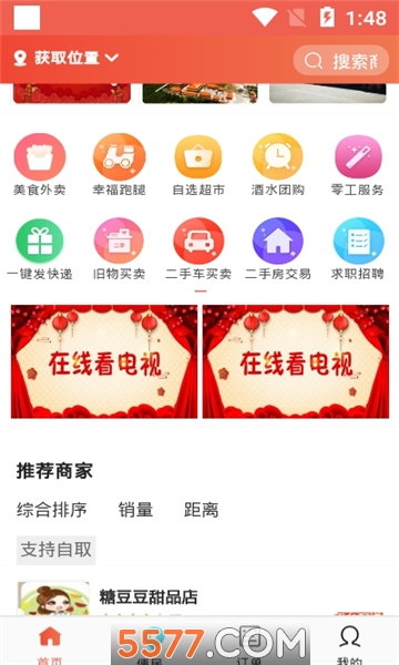 幸福凌海官方版的图册