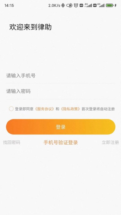 律助律师端app的图册