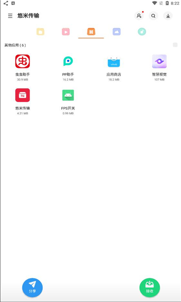 悠米传输软件的图册