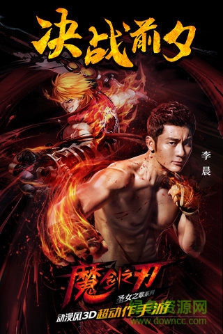 魔剑之刃腾讯版的图册