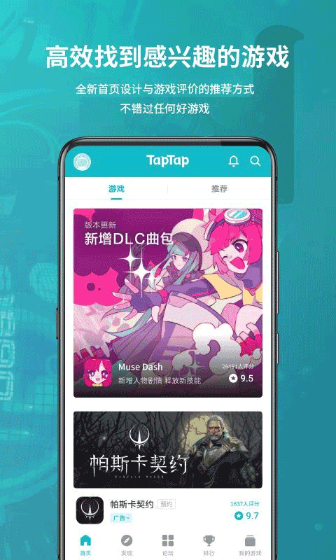 TapTapapp官网版的图册