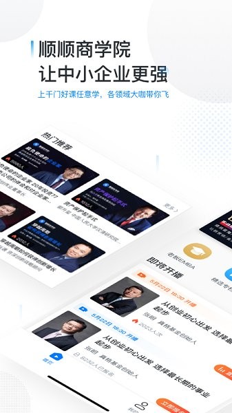 顺顺商学院的图册