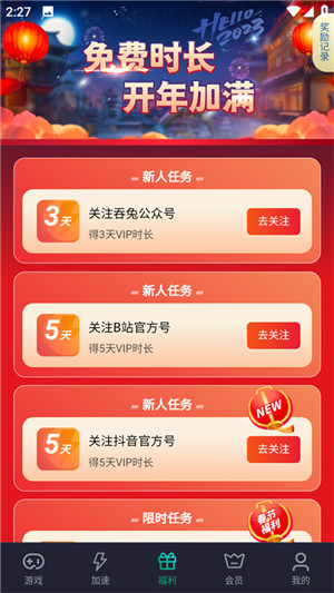 吞兔手游加速器官方版的图册