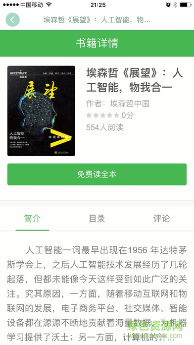 百度教育手机客户端的图册