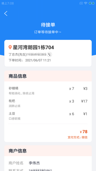 迎蔬店管云手机版的图册