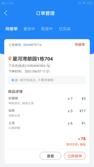 迎蔬店管云手机版的图册