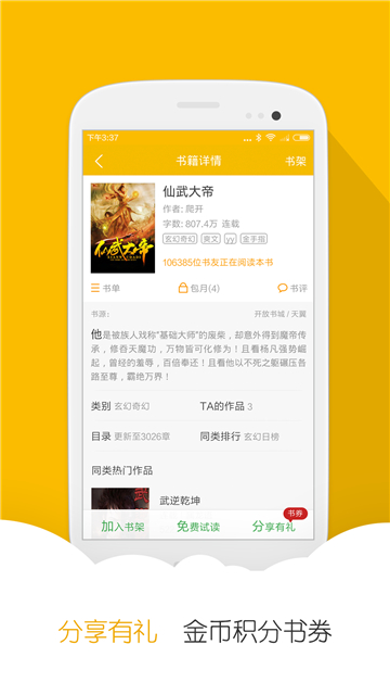 阅读星4.3离线纯净版的图册