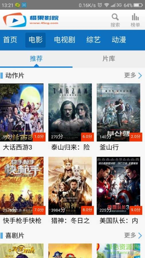 橙果影院手机版的图册
