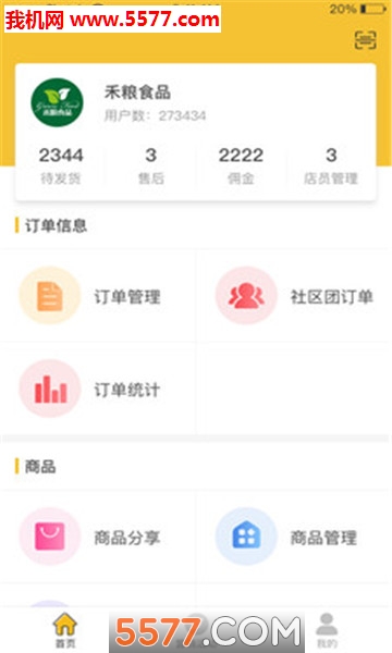 小群铺app的图册