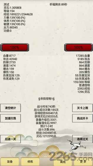 炼气游戏破解版的图册