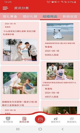 有喜啦婚礼策划的图册