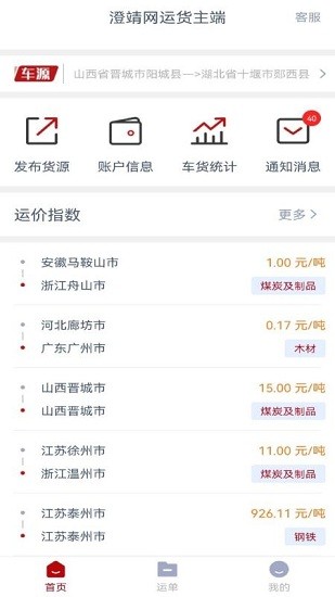 澄靖网运货主版的图册