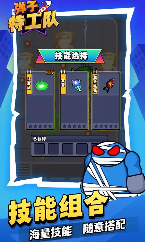 弹子特工队的图册