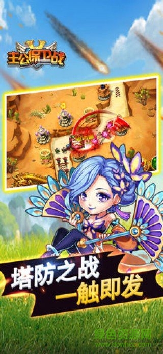 主公保卫战游戏的图册