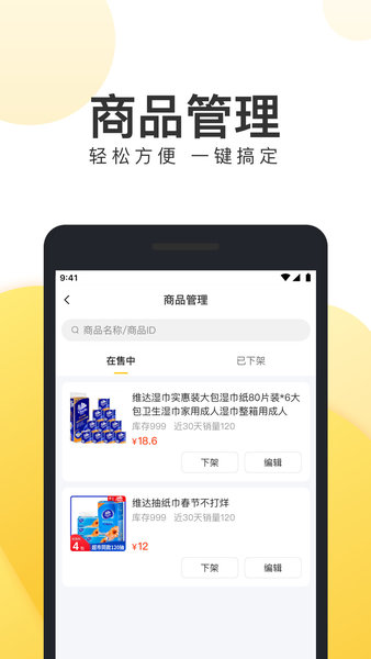 美团团好货商家版app的图册